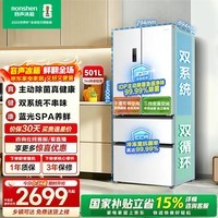 容声IDP净味501L法式冰箱pro款主动除菌双系统一级能效风冷无霜BCD-501WD3MPZ国家补贴
