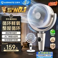 艾美特（AIRMATE）【小暴风PRO】空气循环扇家用大风力摇头电风扇卧室安静轻音小风扇桌面台式节能落地扇电扇 X231