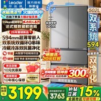 海尔冰箱出品统帅521双系统双循环法式四开多门502升594mm超薄零嵌入式一级能效风冷无霜家用电冰箱 502升双系统+594mm超薄零嵌+全域双净化系统