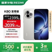 小米红米K80至尊版 【国家补贴】新品5G小米手机 REDMI红米手机 月岩白 16GB+256GB