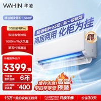 华凌空调 超省电3匹一级能效 外机双排纯铜管 变频冷暖大风量智能 空调挂机 KFR-72GW/N8HA1Pro