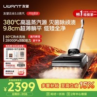 UWANT友望云朵3.0蒸汽洗地机【380℃蒸汽源9.8cm极薄】家用洗拖吸一体拖把扫地机器人吸尘器自动清洗