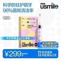 usmile笑容加儿童电动牙刷京东自营3-6-12岁 Q20流光紫 生日礼物 儿童礼物