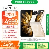 OPPO Find N3 Flip 12GB+256GB 月光缪斯 超光影三摄 专业哈苏人像 5G 拍照 AI 小折叠屏手机 国家补贴