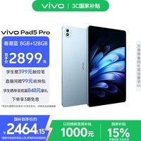vivoPad5 Pro 8GB+128GB春潮蓝【国家补贴15%平板】天玑9400 13英寸 12050mAh 原彩护眼屏 平板电脑