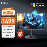 HKC 24.5英寸400Hz FastIPS快速液晶HDR400硬件低蓝光1ms游戏电竞旋转升降PS5显示器 猎鹰二代G25H5