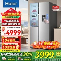 海尔（Haier）冰箱585升对开三门侧T宽幅变温风冷无霜一级变频除菌家用带制冰功能大容量电冰箱补贴20% 585升+全幅变温+EPP超净系统