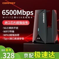 COMFAST WiFi7千兆usb无线网卡台式机专用BE6500 无线wifi接收器电竞三频5G电脑笔记本wifi发射器无限网络 【WiFi7】银河战舰-987BE