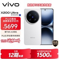 vivo X200 Ultra 12GB+256GB 银调 蔡司三大定焦大师镜头 蓝图自研影像双芯  V单相机 AI手机