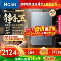 海尔（Haier）【静音王KL7PRO】16升燃气热水器天然气 全维降噪 一级恒温【国家补贴15%】小体积大水量 以旧换新