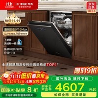 方太（FOTILE）新款洗碗机家用嵌入式全自动三层大容量21套灵动碗锅篮3层独立蒸汽消毒02-V16Max