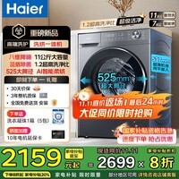 海尔【超级新品58E】滚筒洗衣机全自动11公斤家用 1.2超高洗净比八维减震降噪智能预约国家补贴立减20% 【11kg洗烘一体】1.2洗净比+蓝盾除菌+降噪