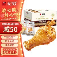 无穷 蜂蜜味小鸡腿烤鸡翅根300g 鸡肉休闲零食肉干肉脯