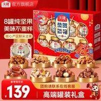 沃隆坚果礼盒开心果碧根果年货礼盒团购送礼每日坚果炒货休闲零食礼包 【8大罐纯坚果】1.4kg恭贺新禧