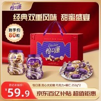 怡口莲 太妃糖礼盒 经典巧克力味+榛仁巧克力味253g*2喜糖 新年年货送礼