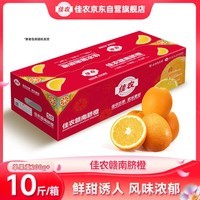 佳农 赣南脐橙 净重10斤装 钻石果 单果200g起 生鲜年货