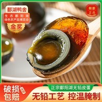 鄱湖鸭舍无铅工艺松花皮蛋特大正宗鄱阳湖溏心变蛋鸭蛋皮蛋松花蛋 特大65-75克*10枚【推荐】