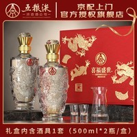 五粮浓香五粮液股份出品 官方授权 浓香型优级白酒 喜福盛世 52度 500mL 2瓶 礼盒装(内含酒具)