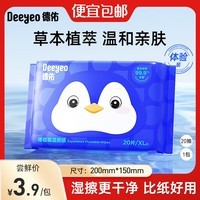 德佑湿厕纸家庭装湿厕巾温和杀菌清洁如厕湿巾湿卫生纸可冲马桶 【体验装】 20抽 1包
