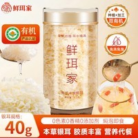 鲜珥家有机本草银耳古田南北干货免洗免煮焖泡即食银耳羹早餐节日送礼 有机本草银耳40*1罐