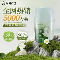 网易严选浴室香氛香薰空气清新剂 室内卫生间厕所除臭 露水栀子