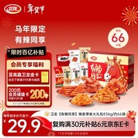 卫龙 辣条 面筋豆干 836g 休闲零食 辣同享礼盒(新旧交替发货)年货节