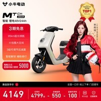 小牛电动【直播间领100券】宋雨琦推荐】MT Citi锂电4824电动自行车新国标锂电池智能通勤小型代步自行车 到店选色