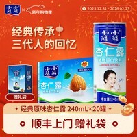 露露杏仁露植物蛋白饮料整箱承德露露杏仁奶聚餐多规格口味年货送礼袋 【礼袋】经典240ml*20罐