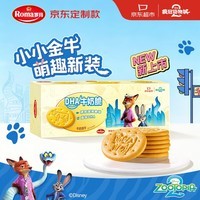 ROMA罗玛×疯狂动物城2 联名款DHA牛奶脆牛奶饼干小金牛88g 休闲零食