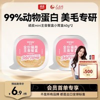 顽皮（Wanpy）猫罐头三文鱼磷虾主食餐盒罐40g*2 美毛猫湿粮宠物食品幼猫试吃