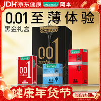 冈本(OKAMOTO)避孕套 001黑金10片(0.01超薄2片+skin8片) 安全套套情趣计生用品