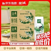 伊利金典纯牛奶3.6g优质乳蛋白原生高钙年货礼盒 250ml*16盒*2箱 新老包装随机