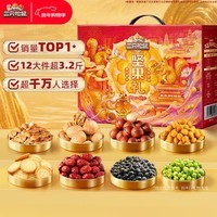 三只松鼠坚果礼盒1600g 零食大礼包干果炒货春节新年货送礼品企业团购