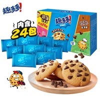 趣多多香脆曲奇饼干经典巧克力原味共510g含24包休闲零食 早餐下午茶