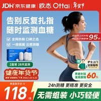 欧态 动态血糖仪免采血测糖仪 免扎针免组装持续葡萄糖监测系统M8两盒