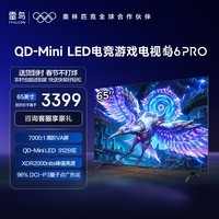 FFALCON雷鸟电视 65鹤6 PRO 25款 65英寸 QD-MiniLED 高阶VA 家电国家补贴 电竞游戏电视65S595C Pro