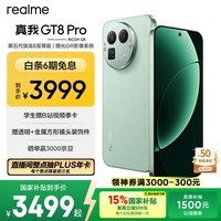 realme真我GT8 Pro OPPO 第五代骁龙8至尊版 电竞独显芯片 2K 144Hz高刷直屏 游戏电竞手机12+256绿