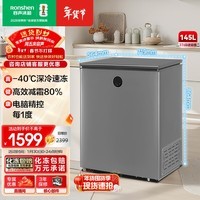 容声（Ronshen）鲜魔方Pro145L单温家用冰柜-40℃深冷速冻减霜80%电脑精控减霜净味冰箱BD/BC-145ZEBAL/RX国家补贴