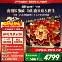 创维65A6F Pro+ 65英寸2016分区QD-Mini LED国家补贴超清智能液晶平板游戏电视A6F Ultra询客服享优惠 65英寸 65