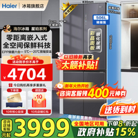 海尔（Haier）2026新款冰箱506升全空间保鲜十字多门四门家用母婴十字对开门玻璃门超薄零嵌入式EPP超净 BCD-506WGHTD14SJU1