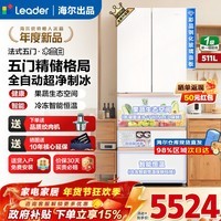 海尔(Haier)冰箱出品511升木兰526日式五门法式多门自动制冰机彩晶面板EPP超净一级双变频果蔬保鲜大容量 511L+日系五门设计+全自动制冰+冷冻智能恒温