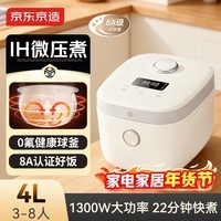 京东京造电饭煲4-5人 【IH微压 0氟 球釜】电饭锅饭锅家用4L大容量多功能智能蒸煮柴火饭4049A