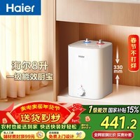 海尔（Haier）国家补贴8升小厨宝电热水器EC8FA 一级能效京东自营2200W速热大水量家用厨房台下小型储水式热水宝