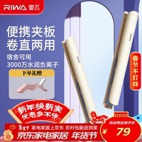 雷瓦（RIWA）夹板直板夹【新年礼物】负离子卷发棒直发两用拉直迷你宿舍小功率刘海内扣电夹板生日礼物RB-8150
