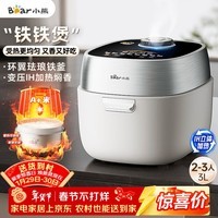 小熊(Bear)铁铁煲 电饭煲 小型2-3人电饭锅 环翼珐琅铁釜变压远红外IH加热微压柴火饭3升 DFB-E30F2