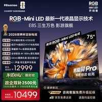 海信RGB-MiniLED电视 E8S 75吋 4200分区 H7芯片黑曜屏Pro 180Hz高刷 世界杯定制电视 E8QPro升级