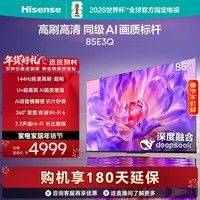 海信电视85E3Q 85英寸 144Hz高刷 U+超画质引擎  AI语音 智能天线Wi-Fi6  4k液晶平板国家补贴以旧换新