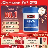 Swisse斯维诗 男士复合维生素 维B维D维C维E钙铁锌镁硒 营养包 120片/瓶