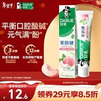 好来（DARLIE）(原黑人)茶倍健初萃茶白桃味牙膏160g果味清新护龈新旧包装随机