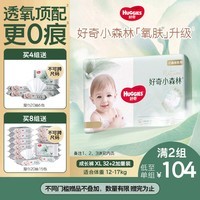 好奇（Huggies）小森林拉拉裤XL32+2片(12-17kg)尿不湿心钻【透氧顶配更低敏】